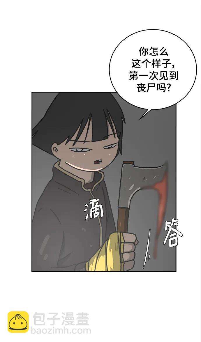 🍟末日避难所 [第79话] 第三类接触2-恐怖的自我介绍 第28页