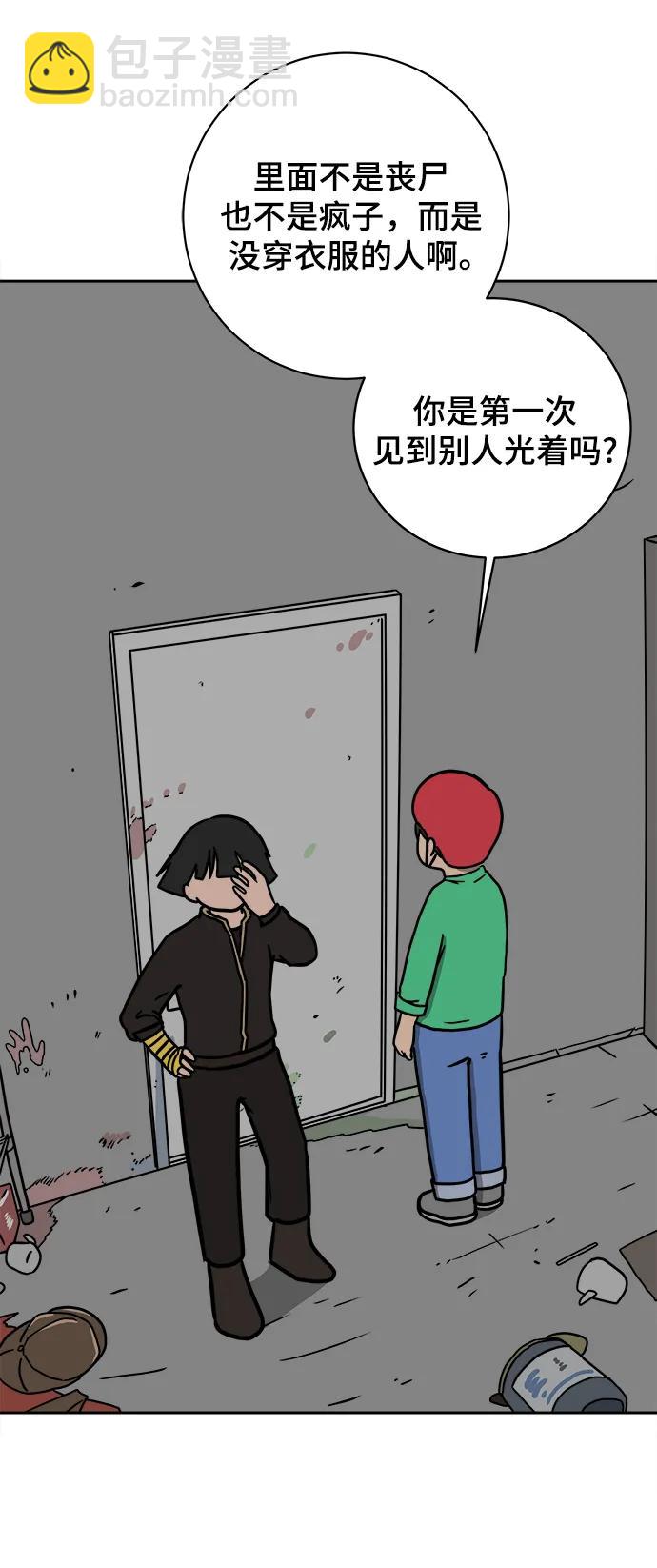 🍟末日避难所 [第79话] 第三类接触2-恐怖的自我介绍 第3页
