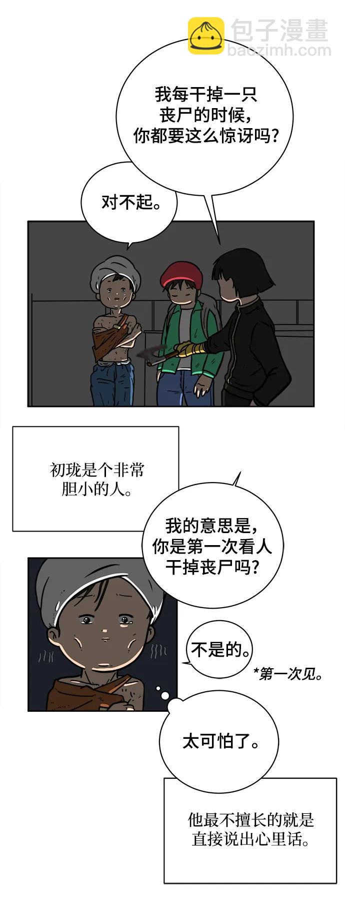 🍟末日避难所 [第79话] 第三类接触2-恐怖的自我介绍 第30页