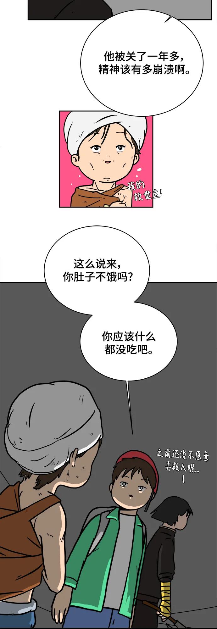 🍟末日避难所 [第79话] 第三类接触2-恐怖的自我介绍 第32页