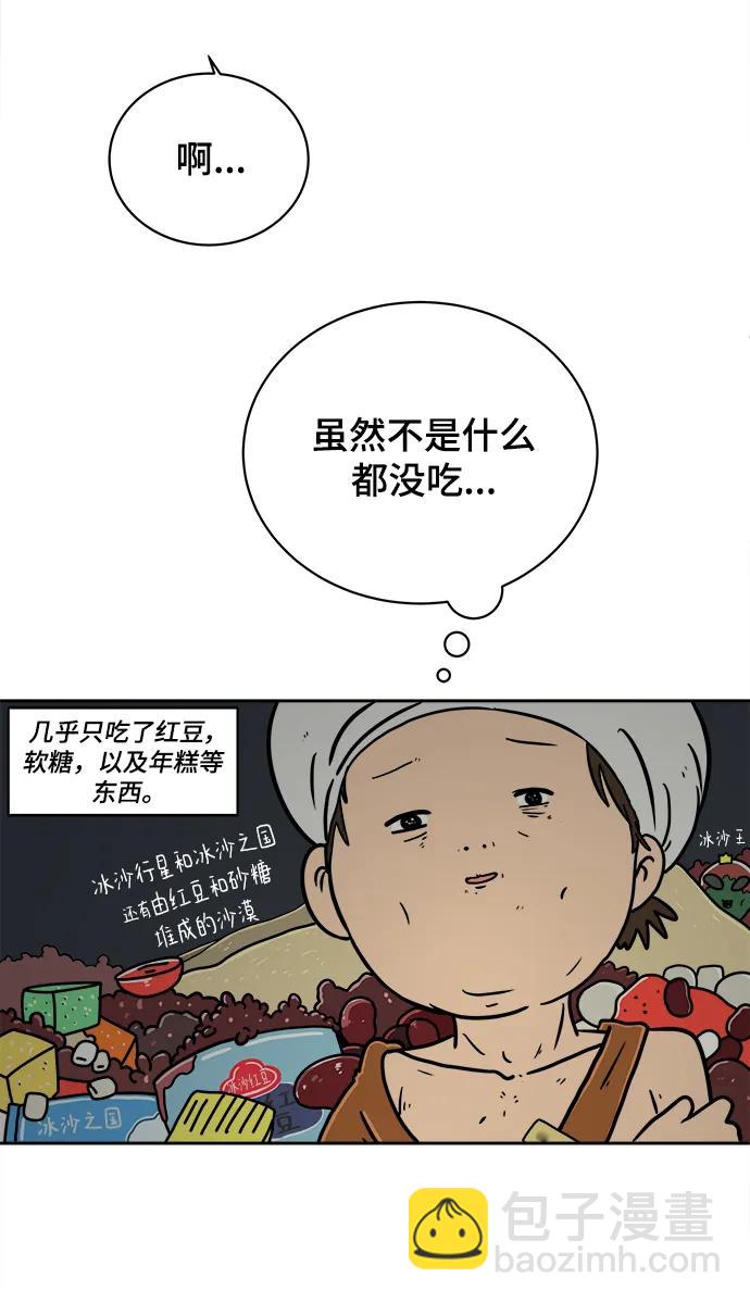 🍟末日避难所 [第79话] 第三类接触2-恐怖的自我介绍 第33页