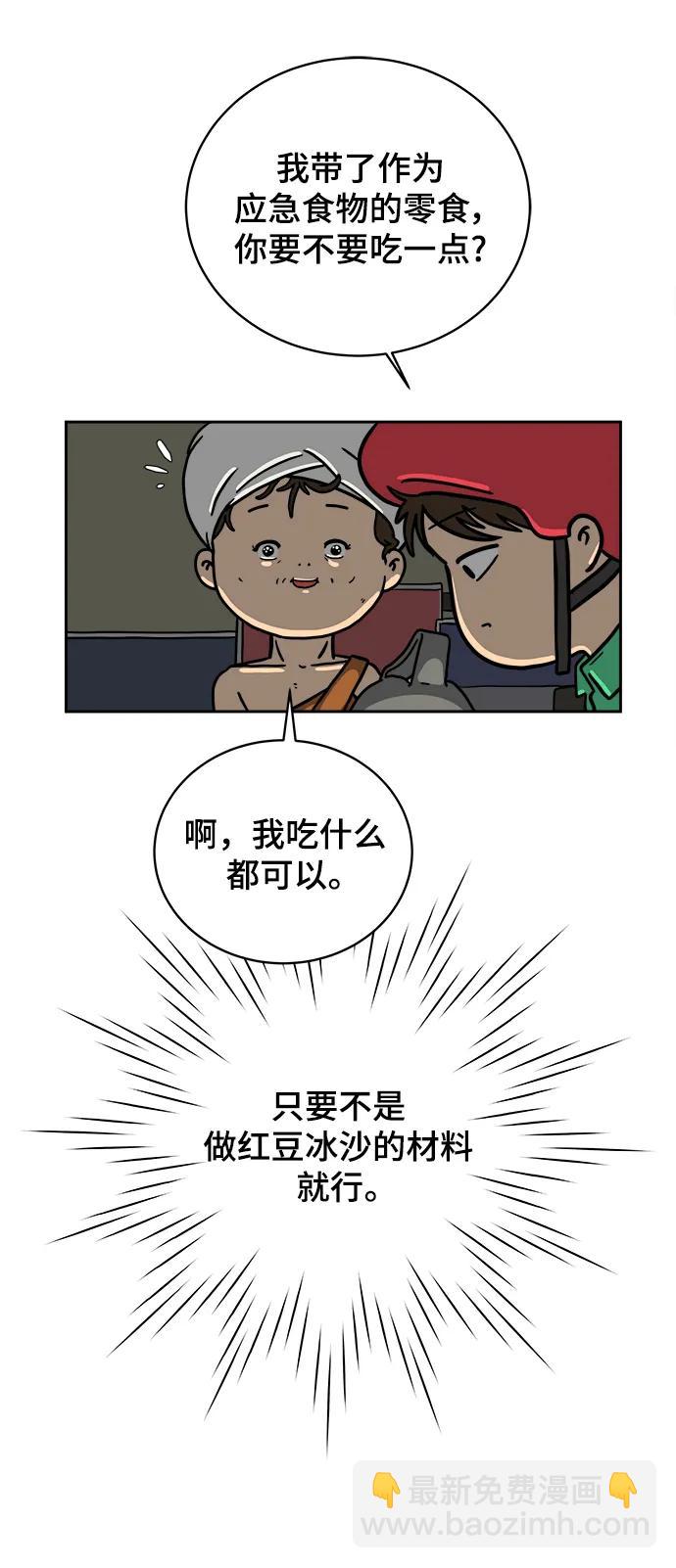 🍟末日避难所 [第79话] 第三类接触2-恐怖的自我介绍 第34页
