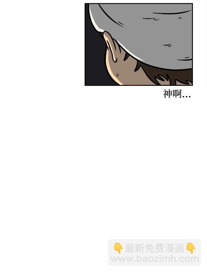 🍟末日避难所 [第79话] 第三类接触2-恐怖的自我介绍 第36页