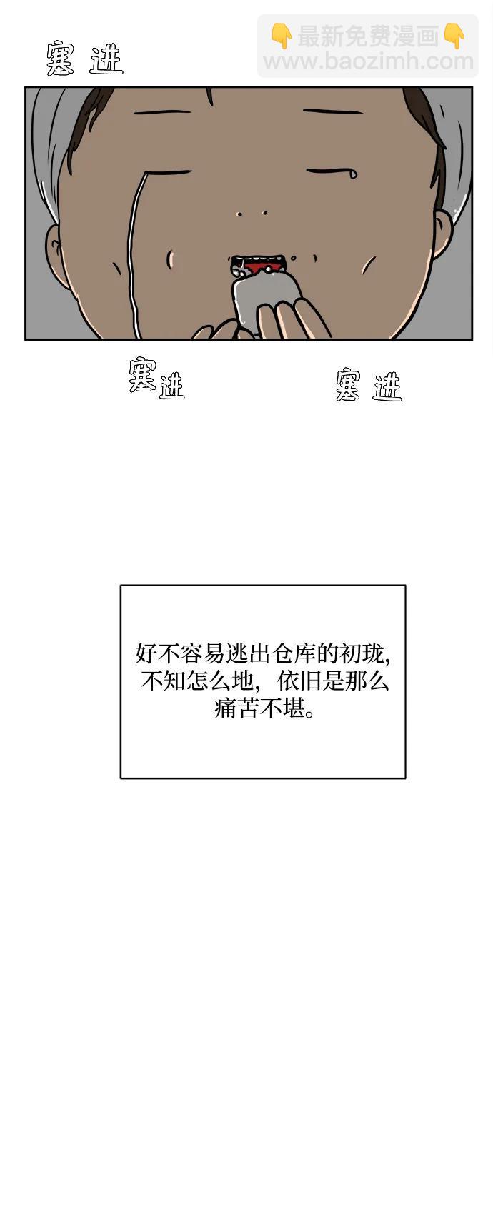 🍟末日避难所 [第79话] 第三类接触2-恐怖的自我介绍 第39页