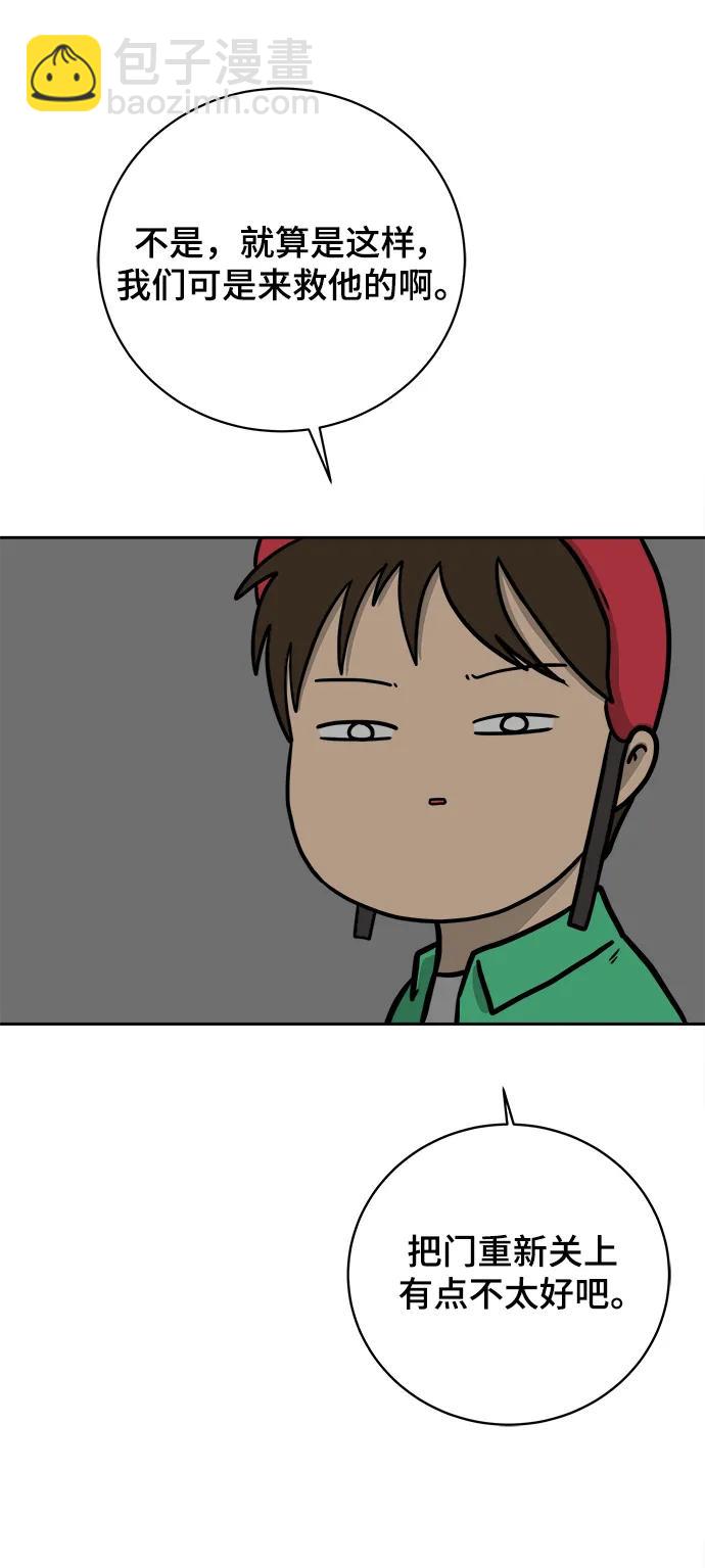 🍟末日避难所 [第79话] 第三类接触2-恐怖的自我介绍 第4页