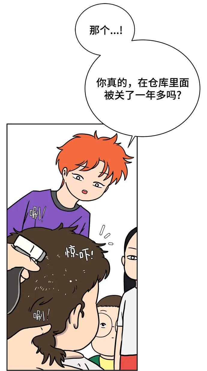 🍟末日避难所 [第79话] 第三类接触2-恐怖的自我介绍 第42页