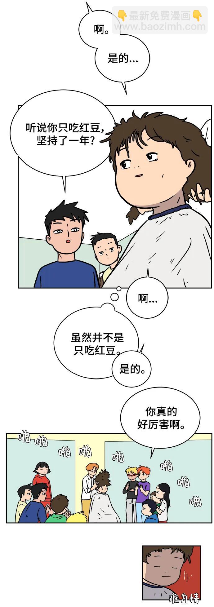 🍟末日避难所 [第79话] 第三类接触2-恐怖的自我介绍 第43页