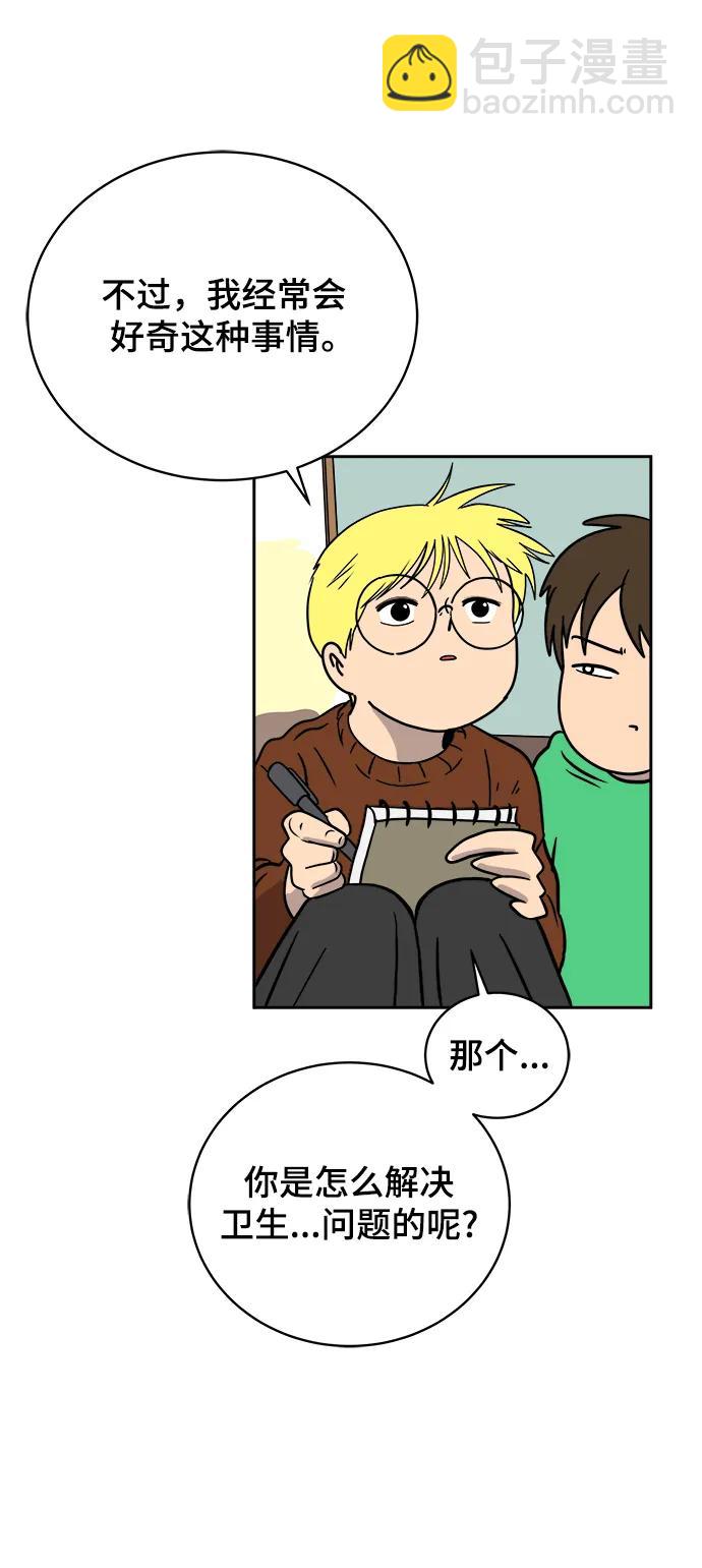 🍟末日避难所 [第79话] 第三类接触2-恐怖的自我介绍 第44页