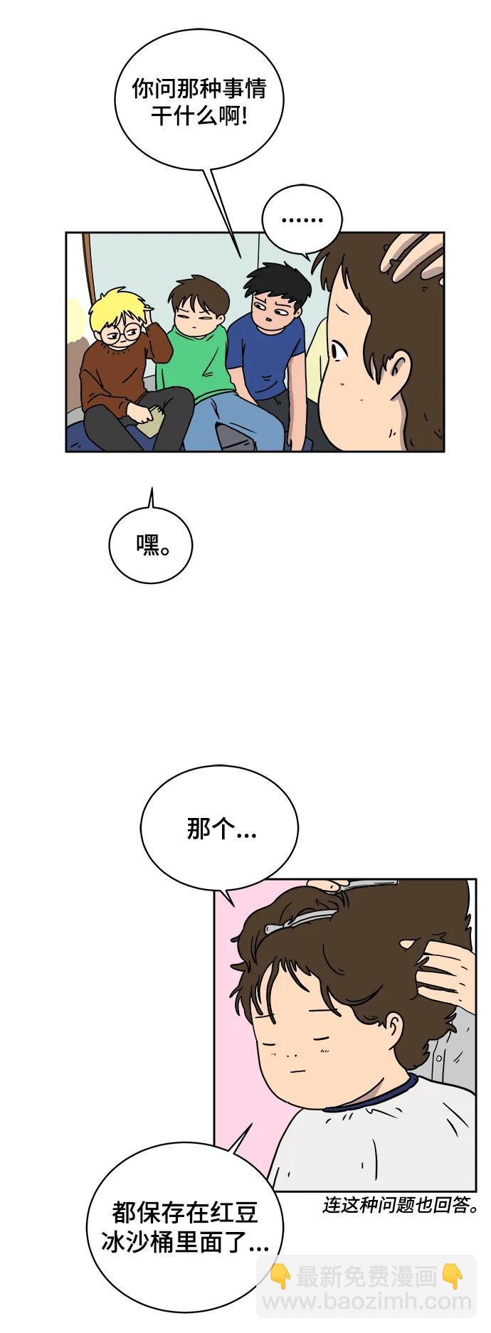 🍟末日避难所 [第79话] 第三类接触2-恐怖的自我介绍 第45页