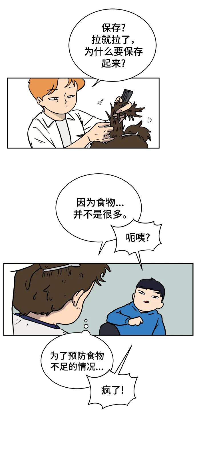 🍟末日避难所 [第79话] 第三类接触2-恐怖的自我介绍 第46页