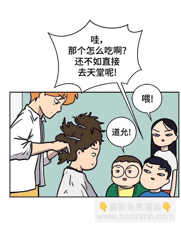 🍟末日避难所 [第79话] 第三类接触2-恐怖的自我介绍 第47页