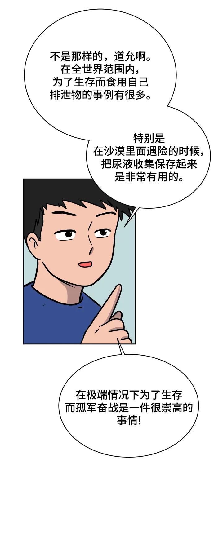 🍟末日避难所 [第79话] 第三类接触2-恐怖的自我介绍 第48页