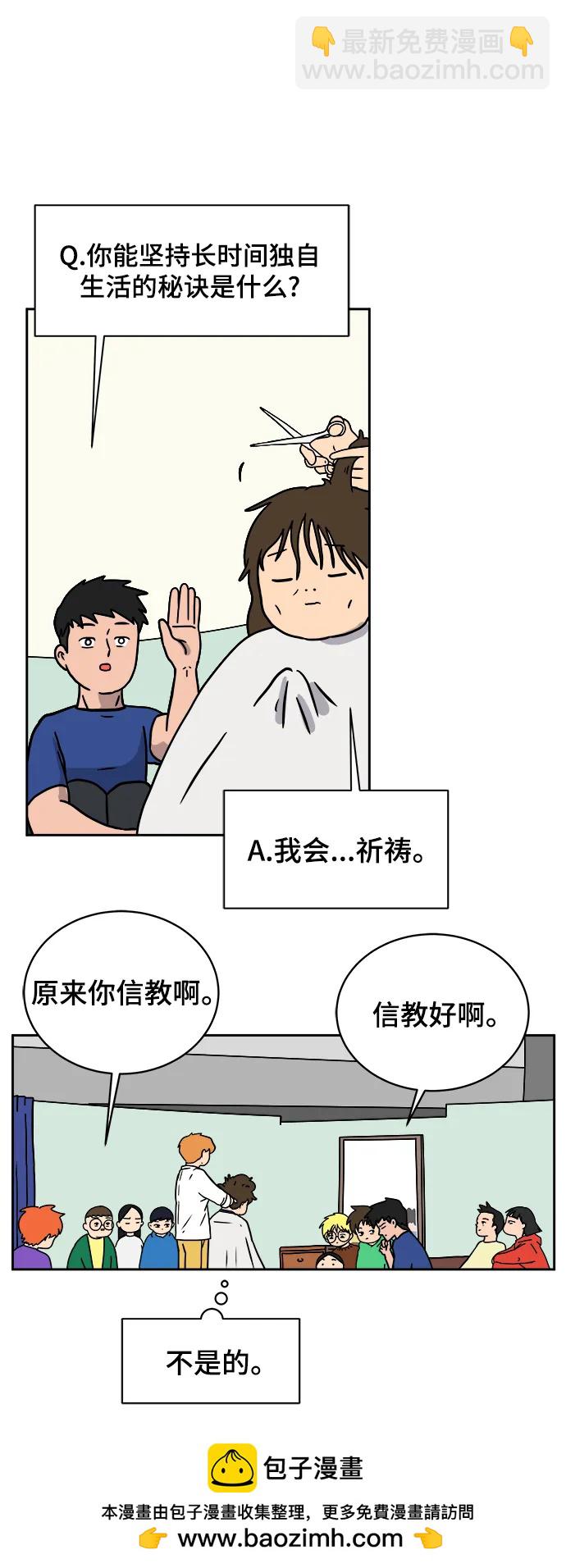 🍟末日避难所 [第79话] 第三类接触2-恐怖的自我介绍 第50页