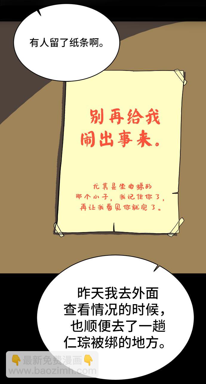 🍟末日避难所 [第9话] 罗马与罗马法 第17页