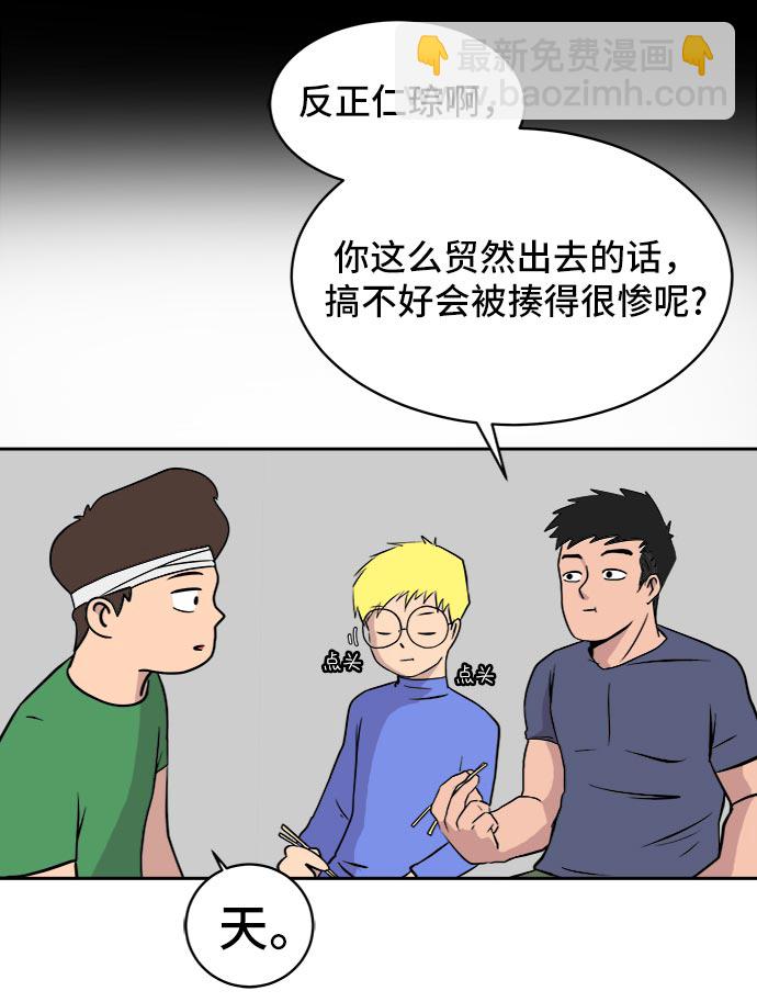 🍟末日避难所 [第9话] 罗马与罗马法 第20页