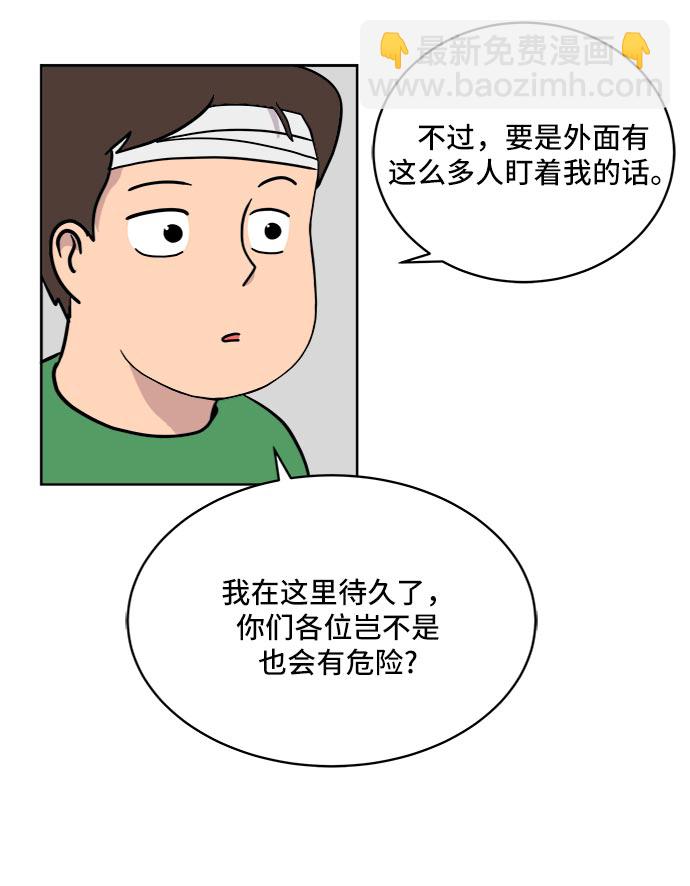🍟末日避难所 [第9话] 罗马与罗马法 第21页