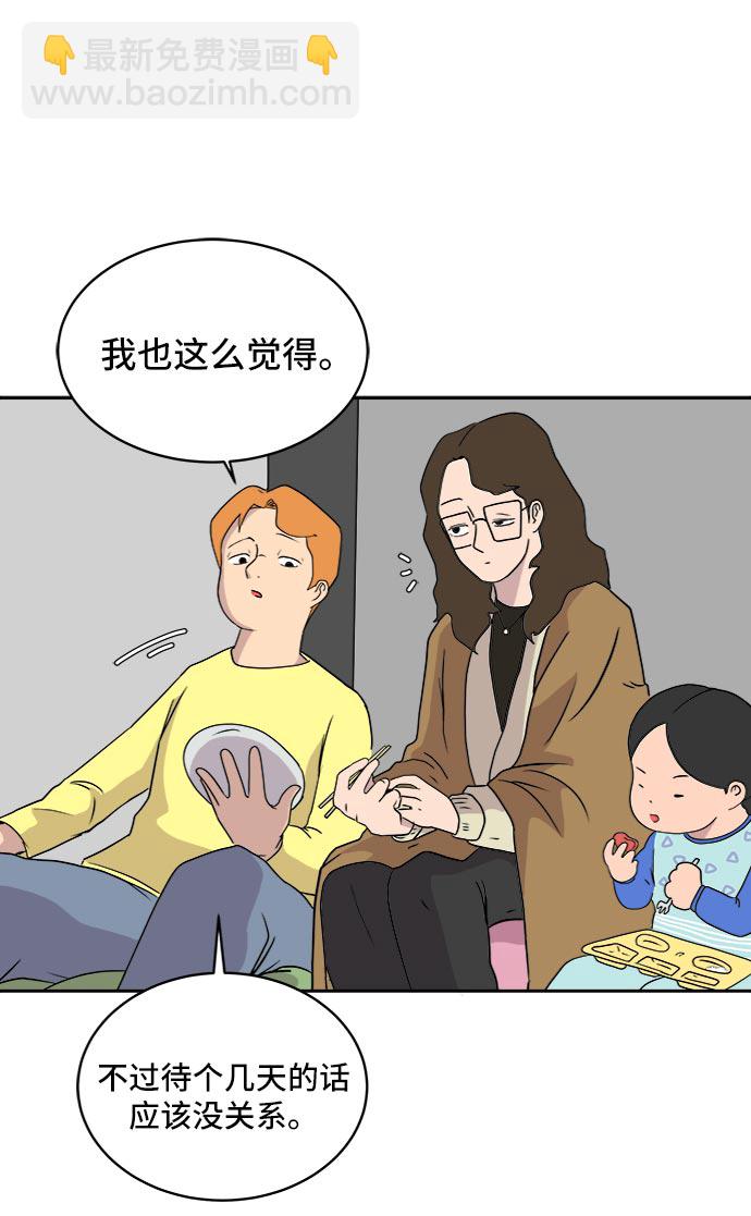 🍟末日避难所 [第9话] 罗马与罗马法 第23页