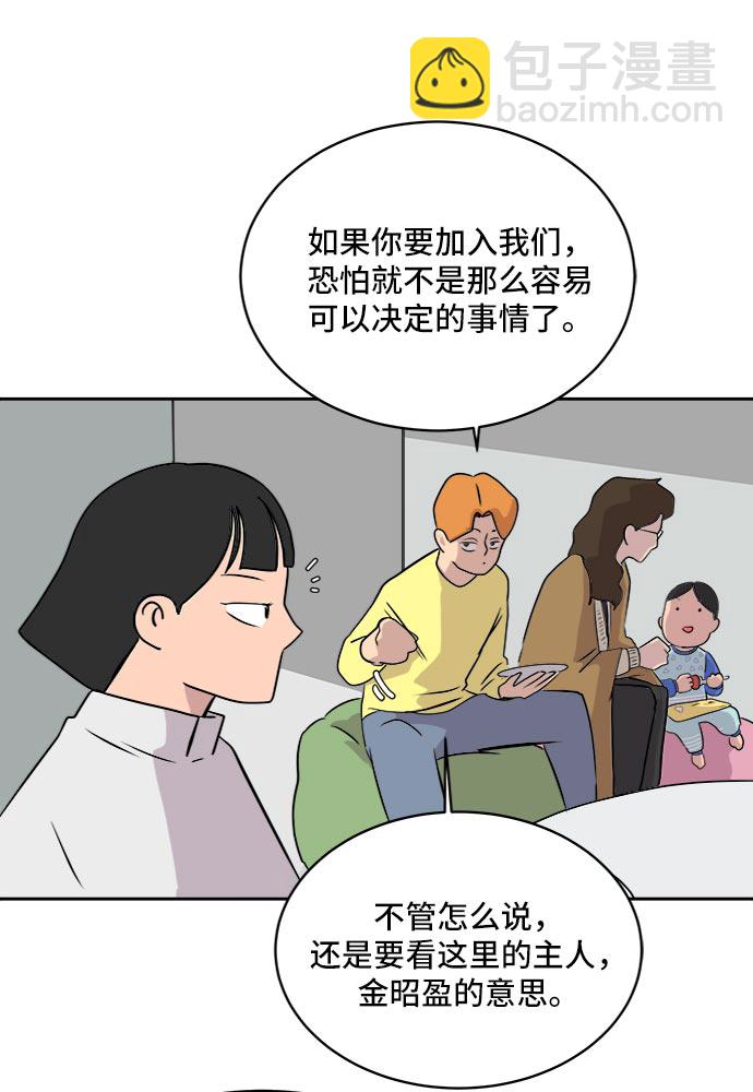 🍟末日避难所 [第9话] 罗马与罗马法 第24页