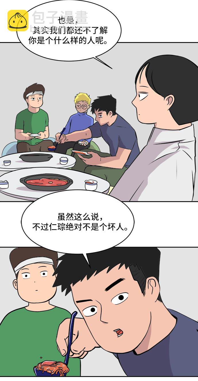 🍟末日避难所 [第9话] 罗马与罗马法 第25页