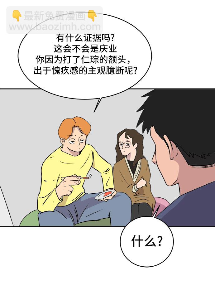 🍟末日避难所 [第9话] 罗马与罗马法 第26页