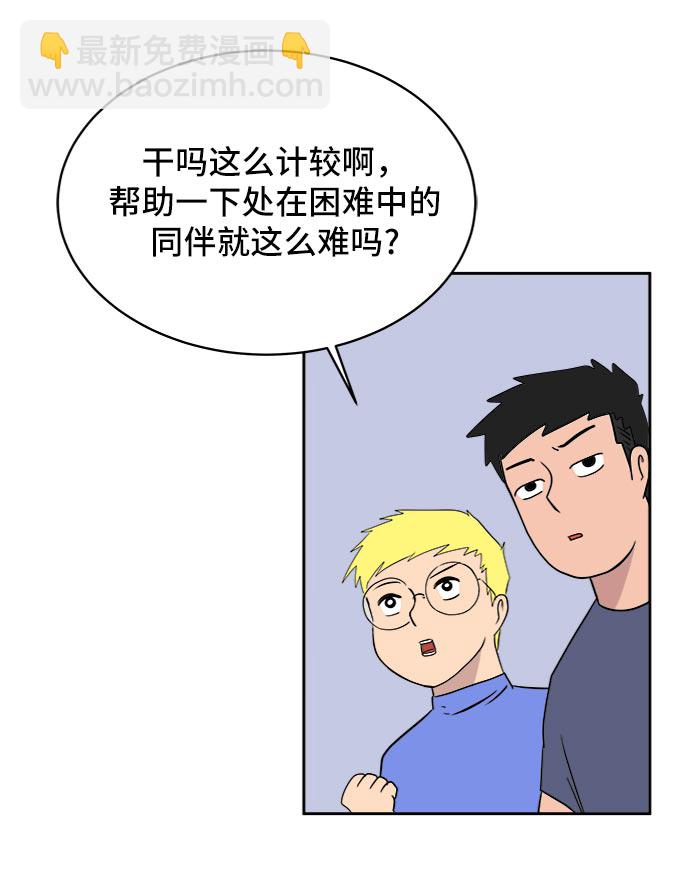 🍟末日避难所 [第9话] 罗马与罗马法 第27页