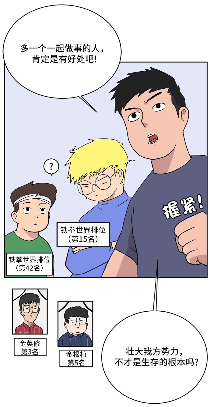 🍟末日避难所 [第9话] 罗马与罗马法 第29页