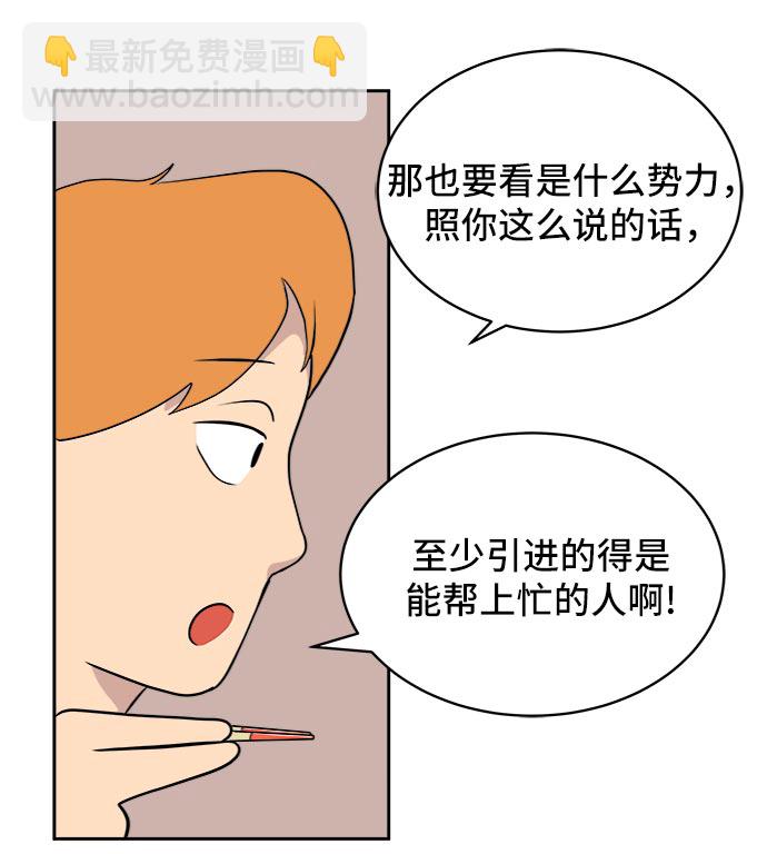 🍟末日避难所 [第9话] 罗马与罗马法 第30页