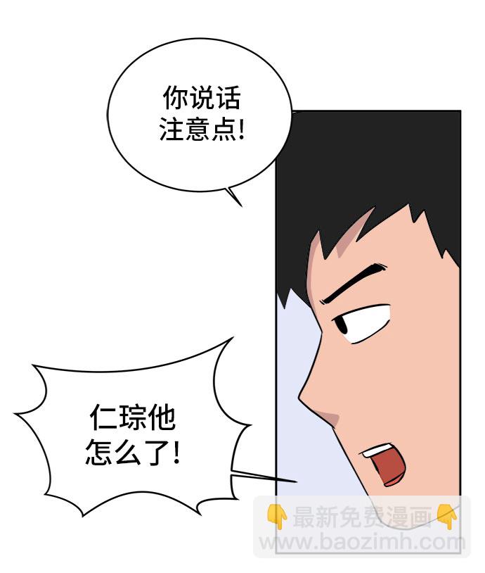 🍟末日避难所 [第9话] 罗马与罗马法 第31页