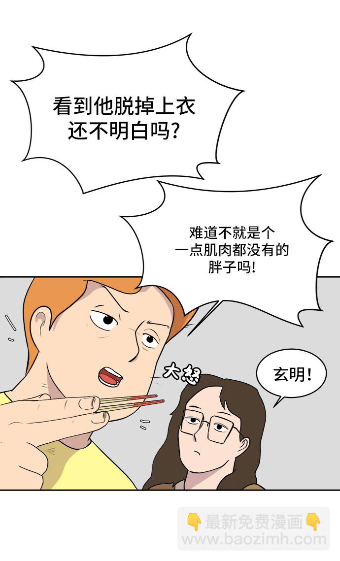🍟末日避难所 [第9话] 罗马与罗马法 第32页
