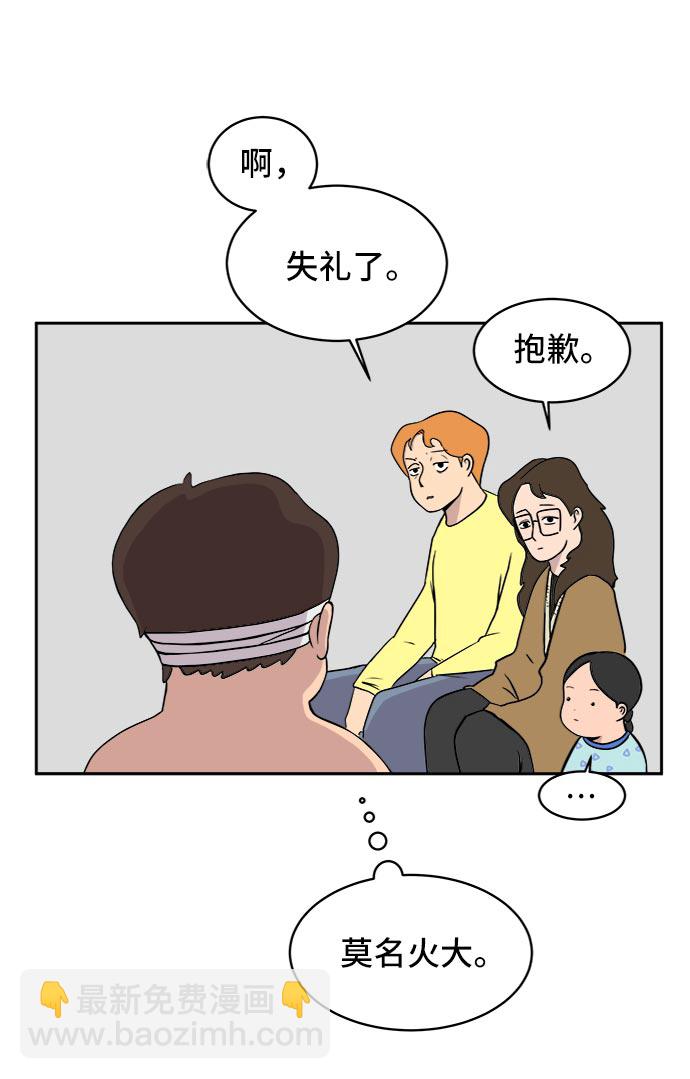 🍟末日避难所 [第9话] 罗马与罗马法 第33页
