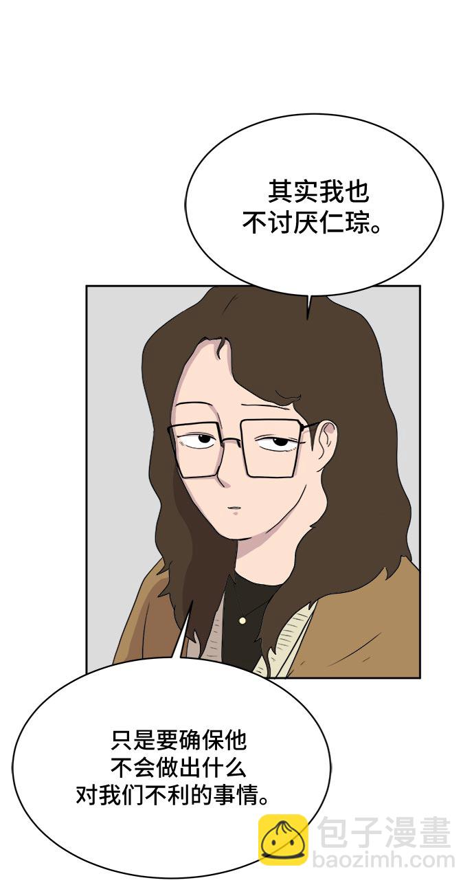 🍟末日避难所 [第9话] 罗马与罗马法 第34页