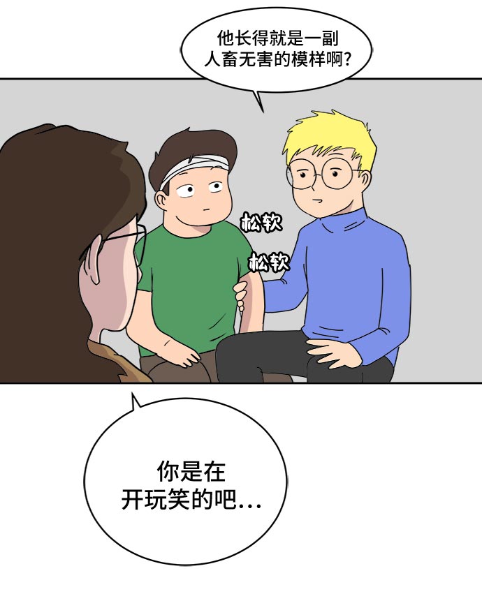 🍟末日避难所 [第9话] 罗马与罗马法 第35页