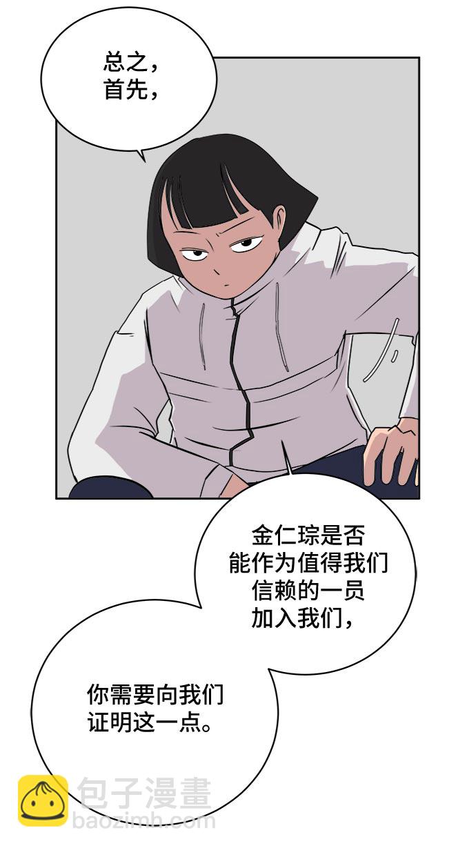 🍟末日避难所 [第9话] 罗马与罗马法 第36页