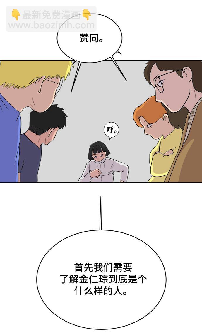 🍟末日避难所 [第9话] 罗马与罗马法 第37页