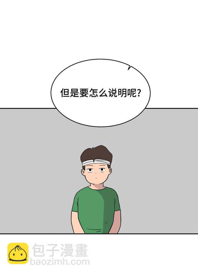 🍟末日避难所 [第9话] 罗马与罗马法 第38页