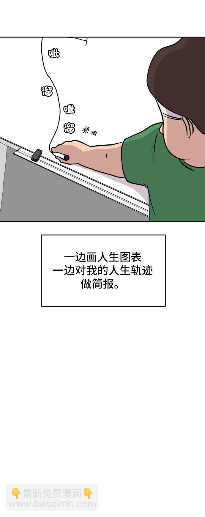 🍟末日避难所 [第9话] 罗马与罗马法 第43页