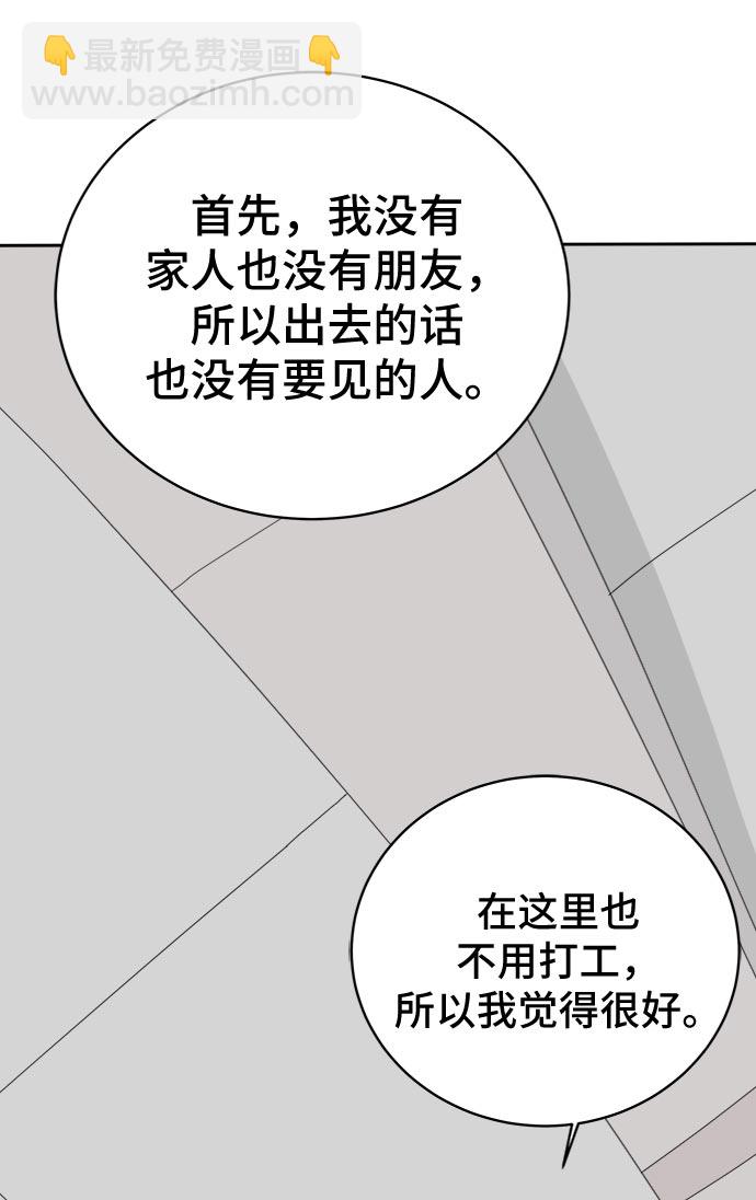 🍟末日避难所 [第9话] 罗马与罗马法 第44页