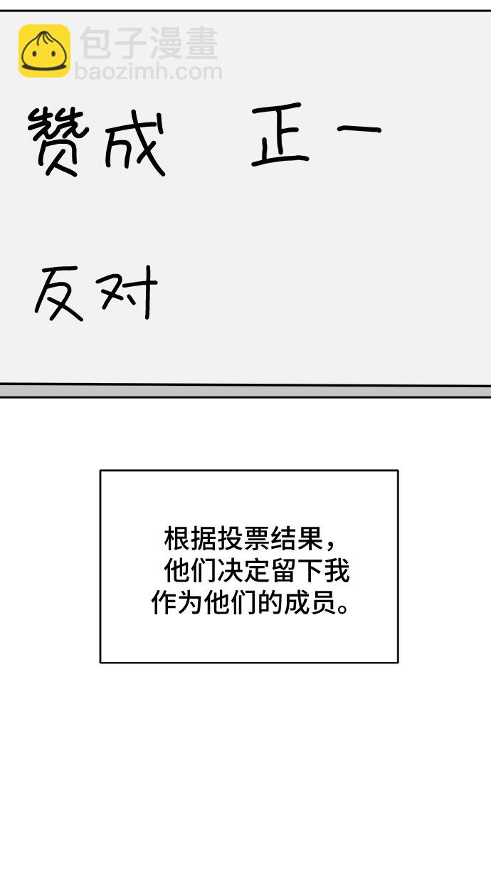 🍟末日避难所 [第9话] 罗马与罗马法 第49页