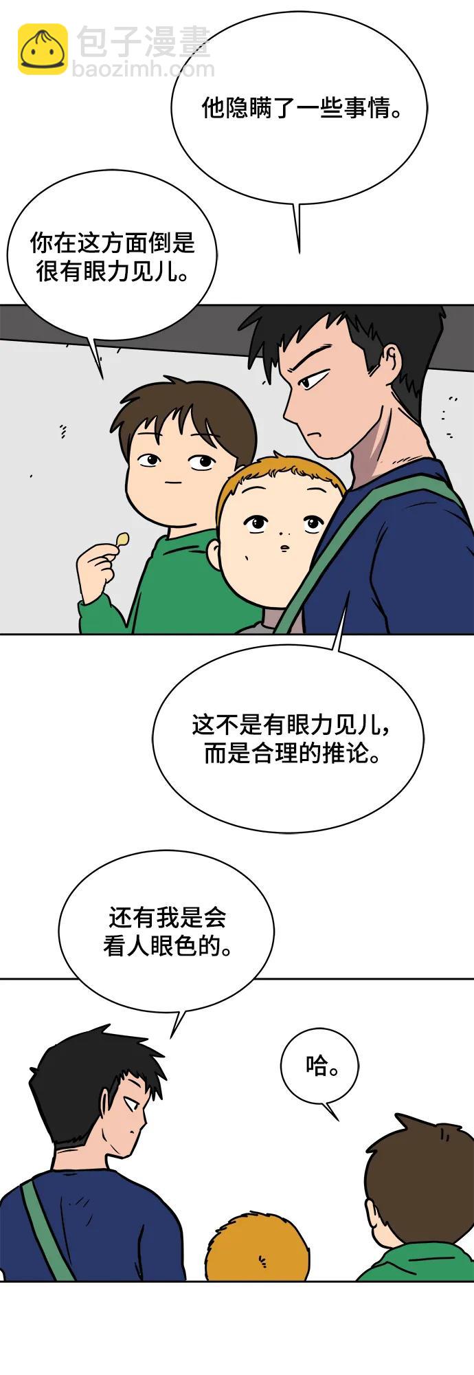 🍟末日避难所 [第81话] 沈初珑的塔内生活适应记-日常篇2 第12页