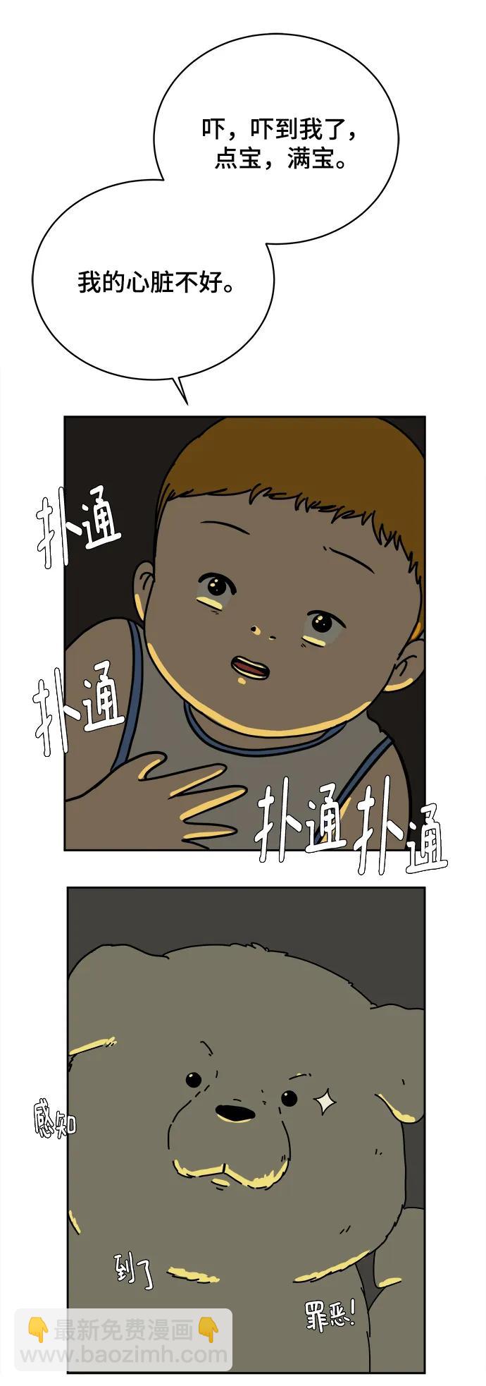 🍟末日避难所 [第81话] 沈初珑的塔内生活适应记-日常篇2 第31页