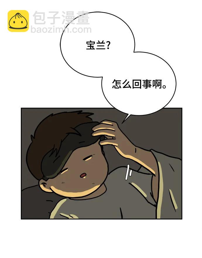 🍟末日避难所 [第81话] 沈初珑的塔内生活适应记-日常篇2 第35页