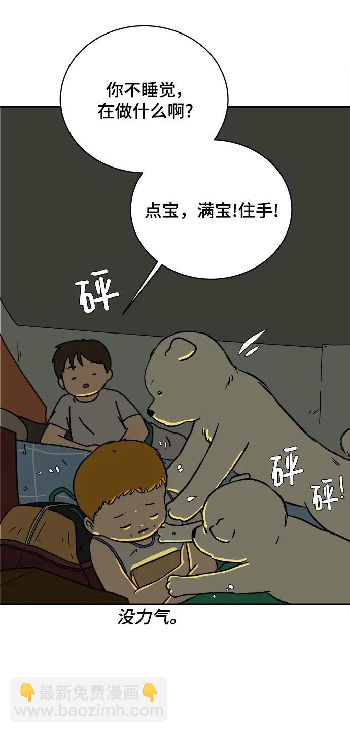 🍟末日避难所 [第81话] 沈初珑的塔内生活适应记-日常篇2 第36页