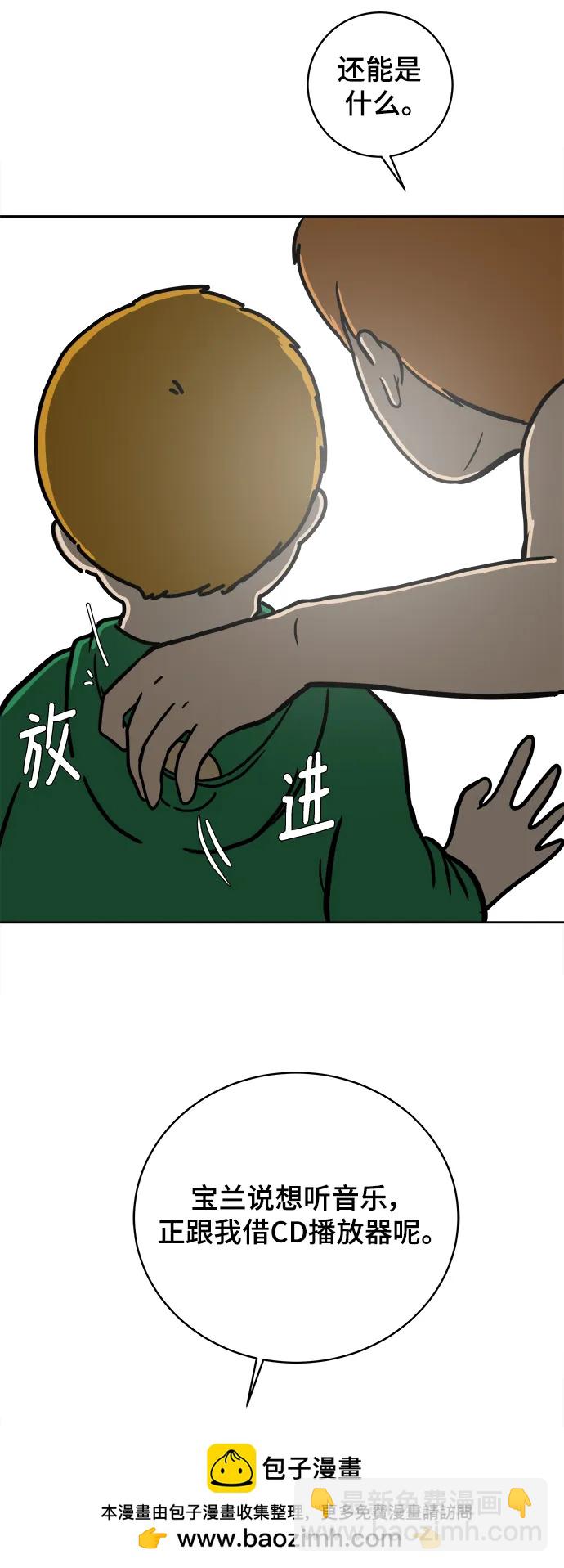 🍟末日避难所 [第81话] 沈初珑的塔内生活适应记-日常篇2 第50页