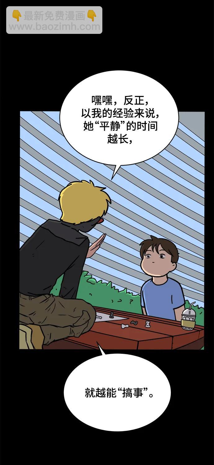 🍟末日避难所 [第83话] 在旅行中学到的东西（1) 第15页