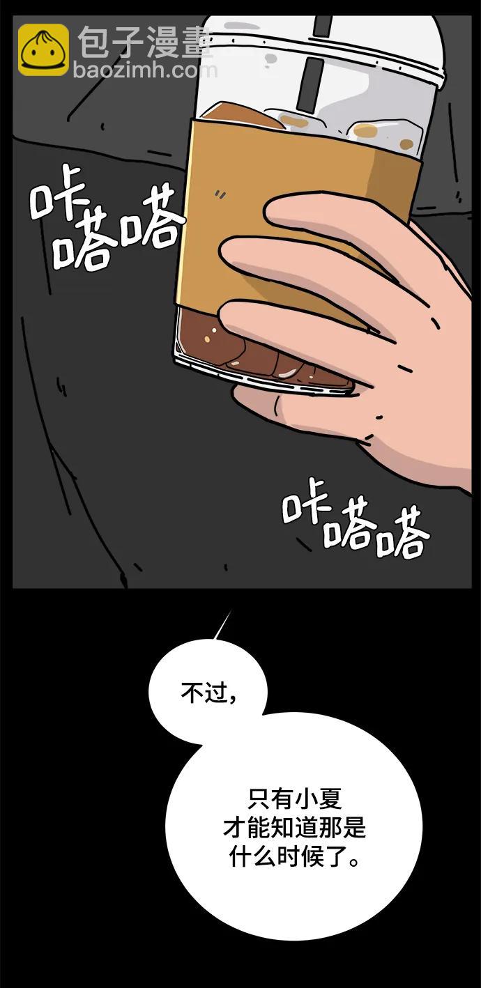 🍟末日避难所 [第83话] 在旅行中学到的东西（1) 第17页