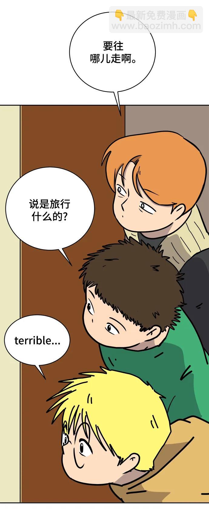 🍟末日避难所 [第83话] 在旅行中学到的东西（1) 第23页