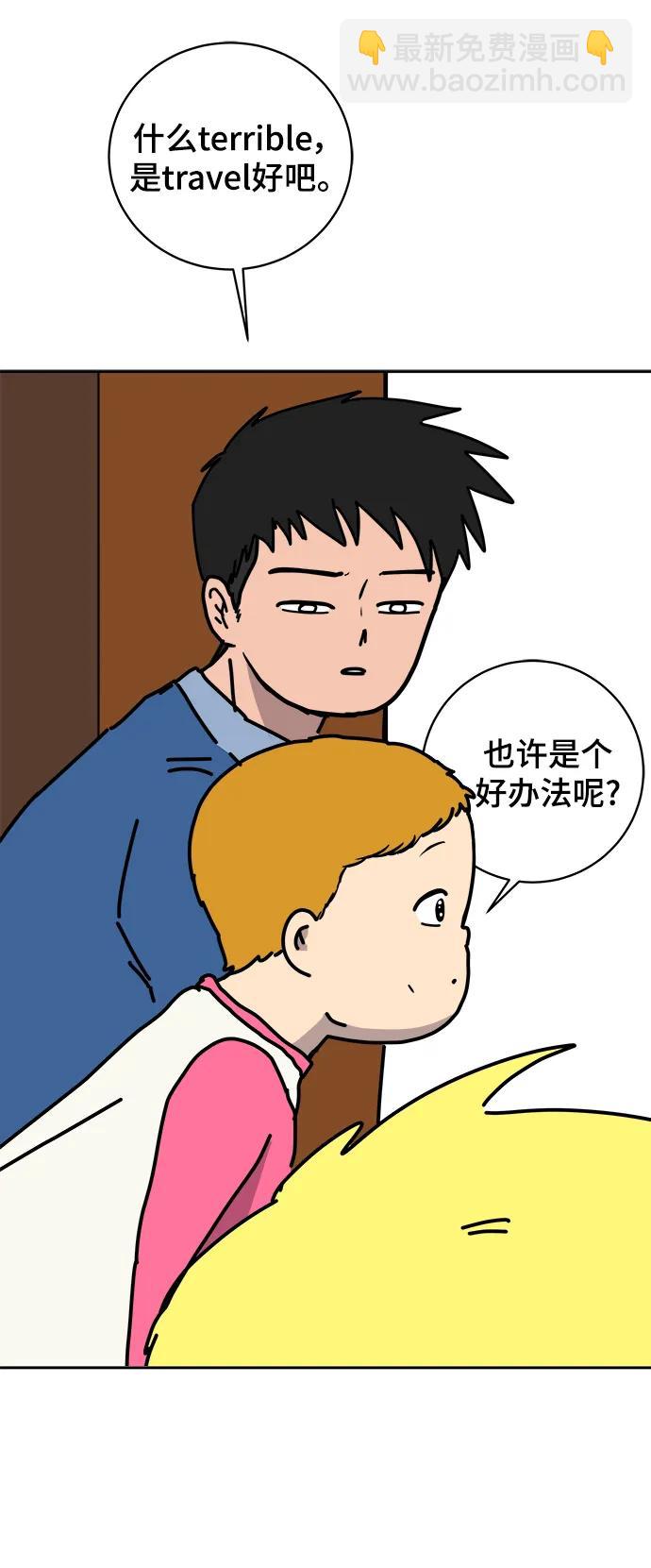 🍟末日避难所 [第83话] 在旅行中学到的东西（1) 第24页
