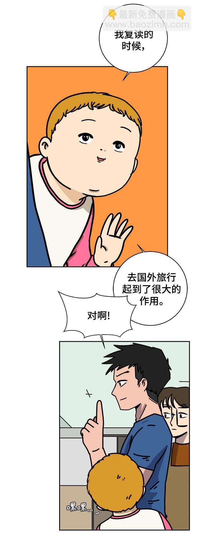 🍟末日避难所 [第83话] 在旅行中学到的东西（1) 第26页