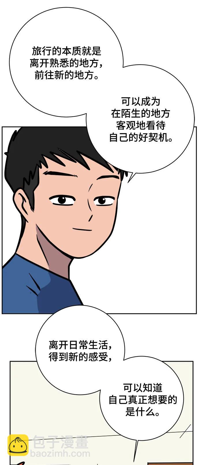 🍟末日避难所 [第83话] 在旅行中学到的东西（1) 第27页