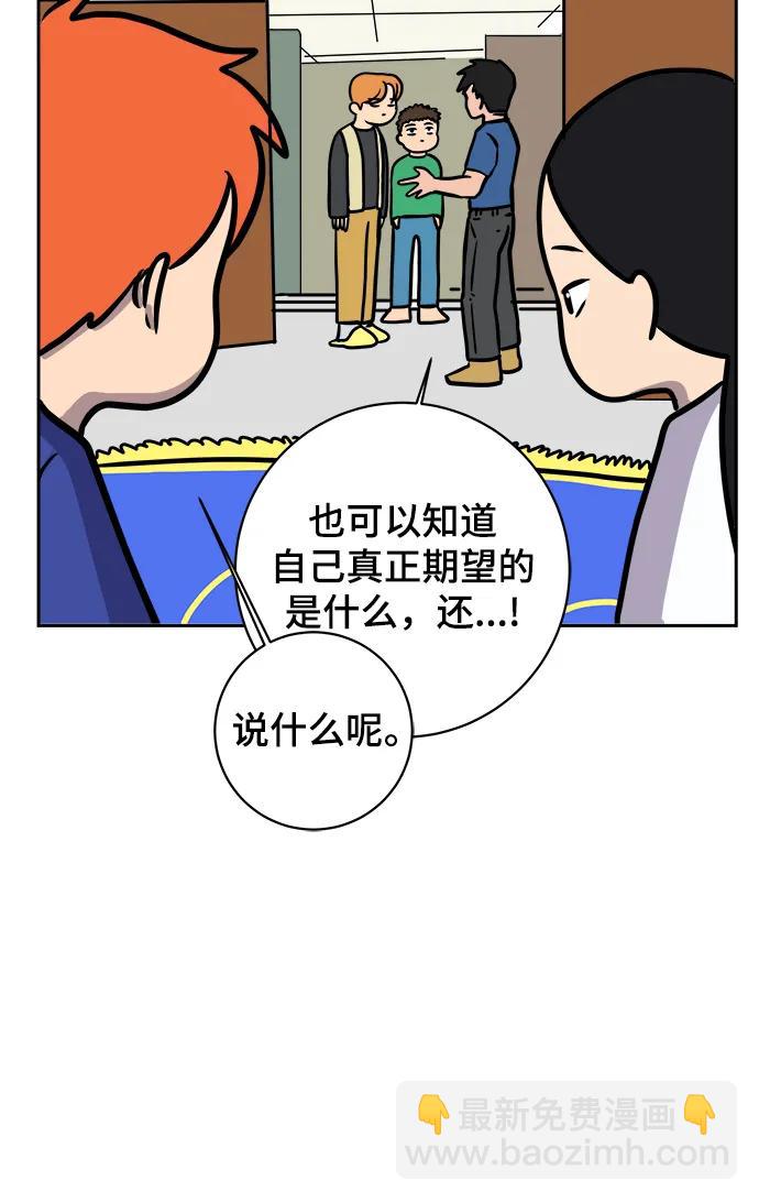 🍟末日避难所 [第83话] 在旅行中学到的东西（1) 第28页